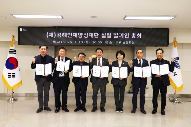 (재)김해인재양성재단 설립 발기인 총회 개최/사진 김해시제공