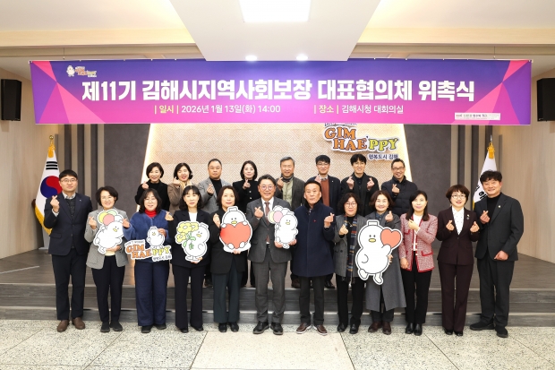 제11기 김해시지역사회보장 대표협의체 위촉식/사진 김해시제공