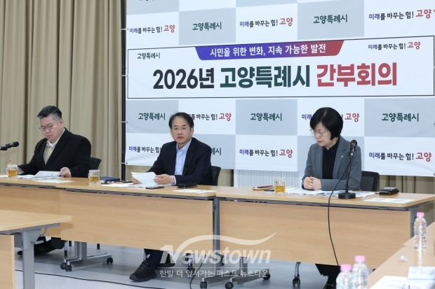 14일 백석별관에서 열린 고양시 간부회의/고양시