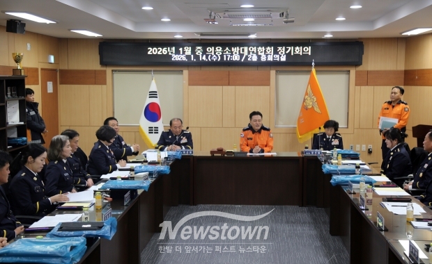 의용소방대 연합회 1월 정기회의