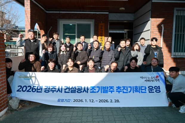 경주시가 올해 건설공사 조기발주를 위해 추진기획단을 구성하고, 상반기 발주 목표 달성을 다짐하며 기념촬영을 하고 있다