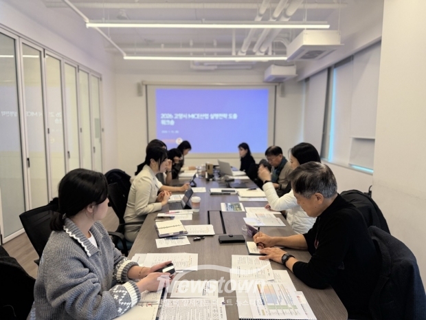 2026 고양시 MICE사업 실행전략 도출 워크숍/고양시