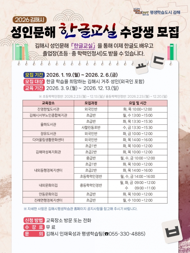 2026년 성인문해교실 수강생 모집 포스터/김해시제공