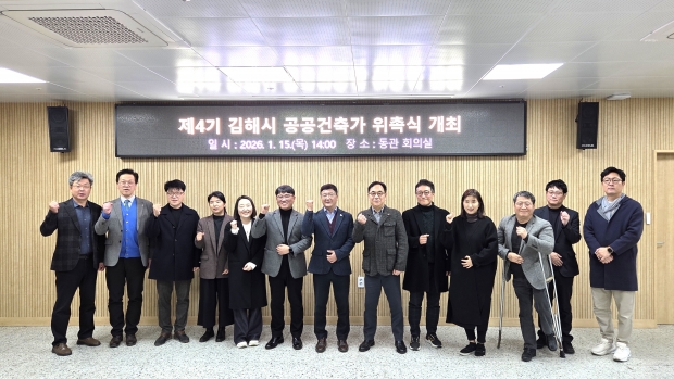 제4기 공공건축가 14명 위촉/사진 김해시제공