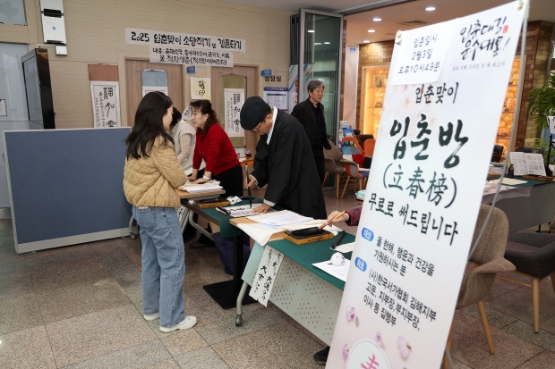 2025년 입춘방 행사사진/김해시제공