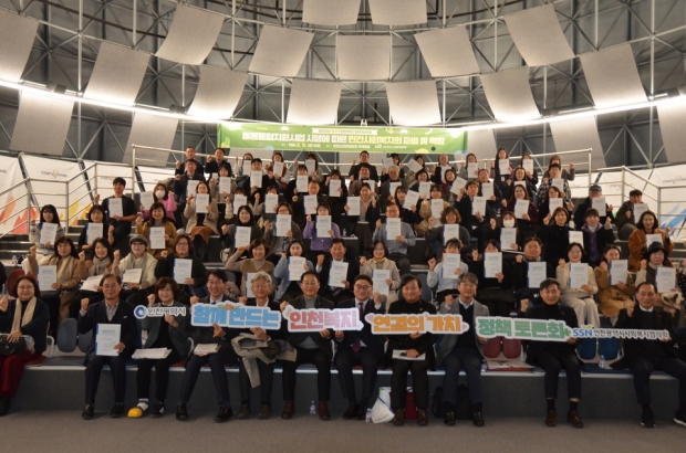 ▲ 지난12월 19일 인천스타트업파크 커넥트홀에서 인천시사회복지협의회가 ‘돌봄통합지원사업 시행에 따른 민간사회복지의 준비 및 역할'을 주제로 올해 제2차 인천복지 정책 토론회가 열렸다. /사진제공=인천시사회복지협의회