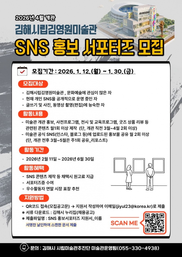SNS 홍보 서포터즈 모집 포스터/김해시제공