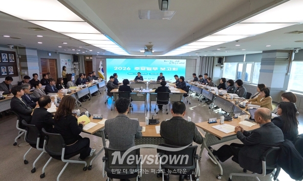 2026년 주요업무 보고회