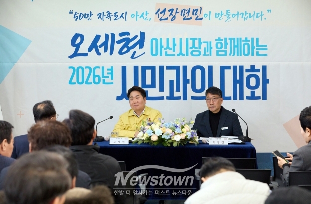 오세현 아산시장 시민과의 대화(선장면)