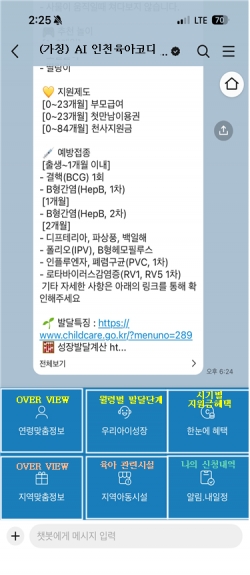 카카오톡 챗봇 테스트 화면