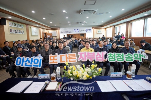 오세현 아산시장 시민과의 대화(송악면)