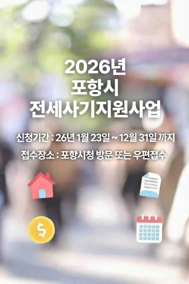 2026년도 전세사기피해자 지원사업 이미지