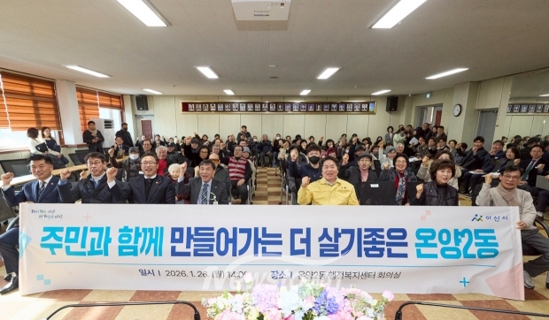 오세현 아산시장 시민과의 대화