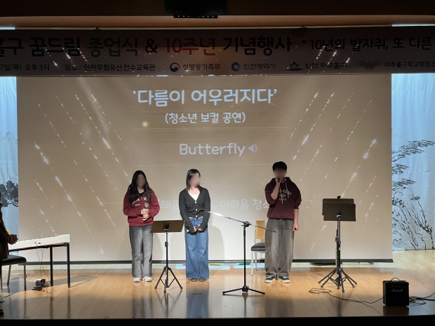 학교 밖 청소년 맞춤형 지원 정책 강화 / 미추홀구청