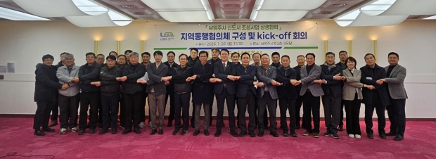 신도시 지역동행협의체 출범 / 남양주시청