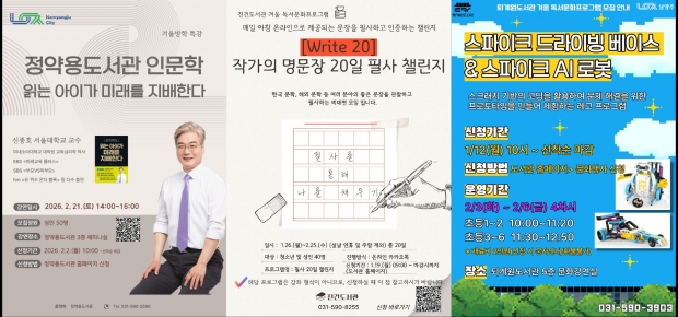 2월 공공도서관서 겨울 독서문화프로그램 운영 / 남양주시청