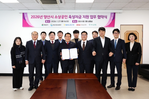 소상공인 육성자금 지원 업무협약식/사진 양산시제공