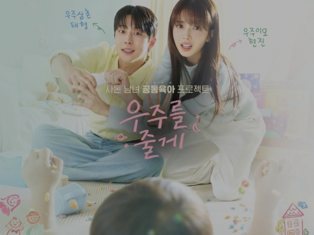 tvN 우주를 줄게