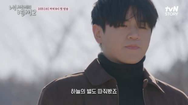 tvN STORY 내 새끼의 연애2