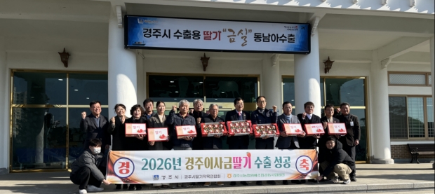경주시, 수출용 딸기 '금실' 동남아 수출 성공 기념 단체사진