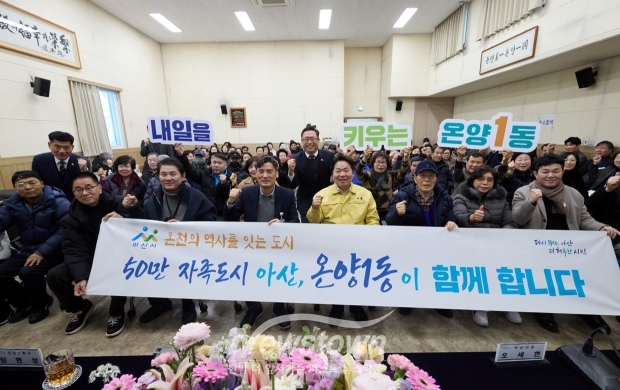 오세현 아산시장 시민과의 대화(온양1동)