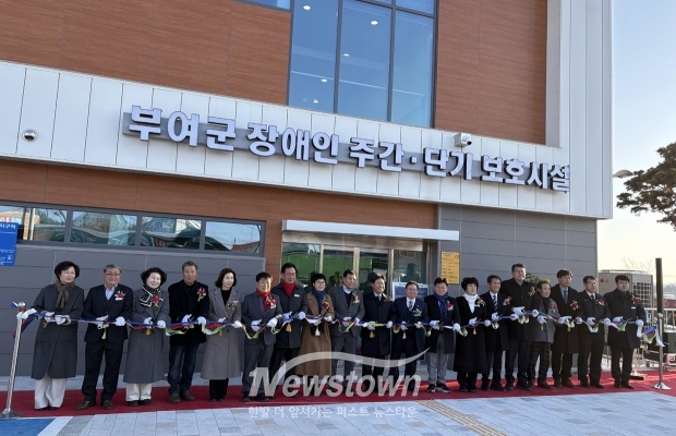 장애인 복합형(주간·단기) 보호시설 준공식