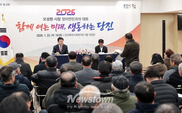 오성환 당진시장 시민과의 대화(정미면)