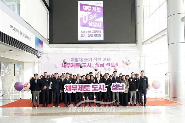 지방채 1120억 원 모두 상환-29일 시청 로비에서 열린 채무 제로 도시 선포식/성남시