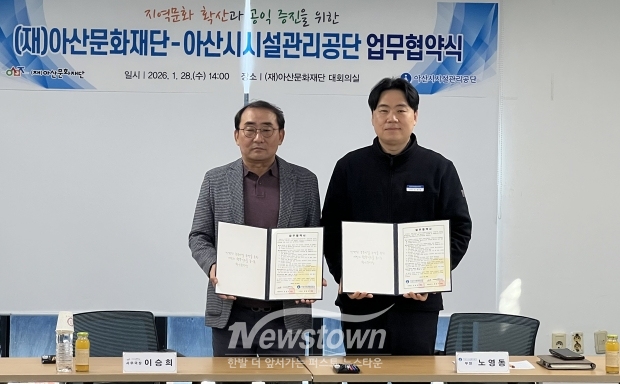 아산시시설관리공단-아산문화재단 문화행사 활성화 업무협약식