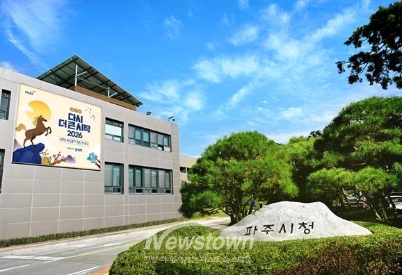 파주시청
