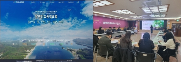 창원특례시가 30일 시청 제3회의실에서 ‘제1차 탄소중립 기본계획 이행 및 플랫폼 활용 교육’을 실시했다/창원특례시