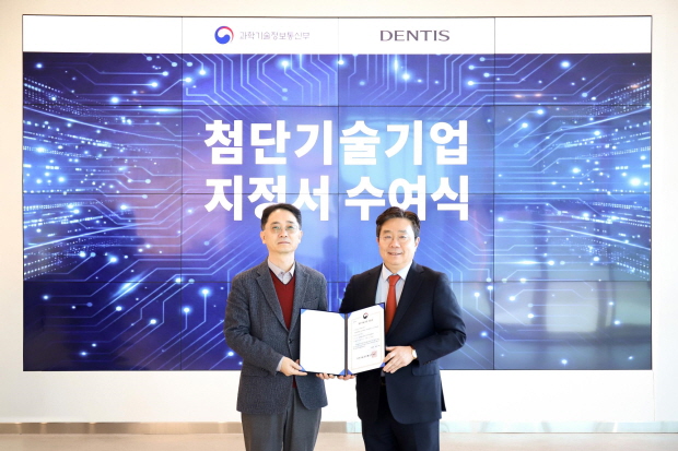 덴티스 첨단기술기업 지정서 수여 사진