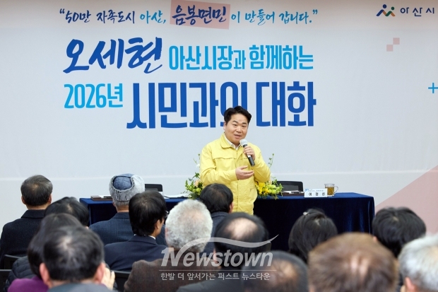 오세현 아산시장 시민과의 대화(음봉면)