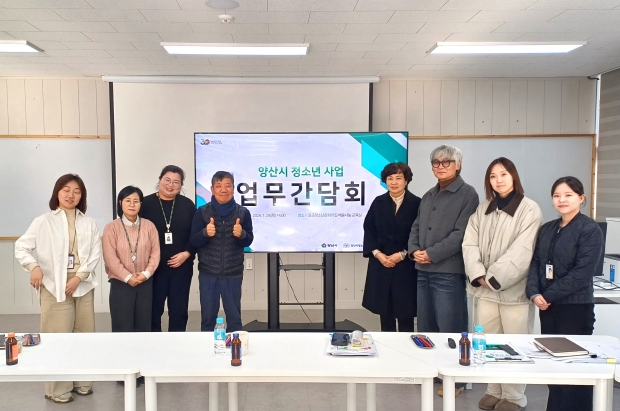 청소년 사업 발전 위한 간담회/사진 양산시제공