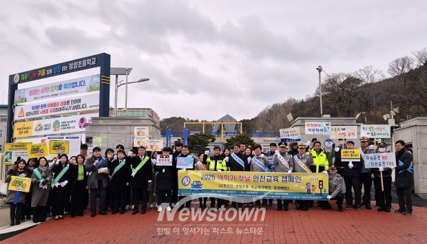 새학기 첫날 안전교육 캠페인