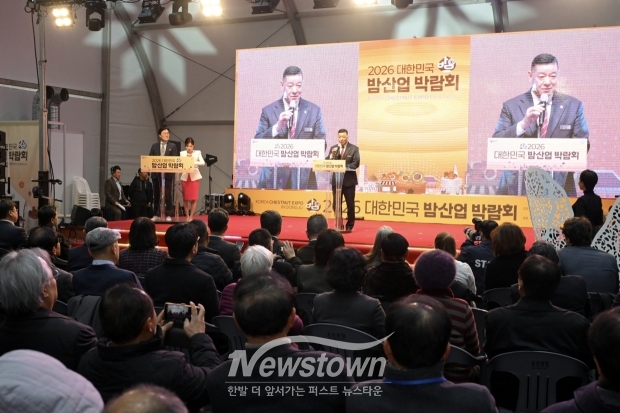 제9회 겨울공주 군밤축제 및 2026 대한민국 밤산업 박람회