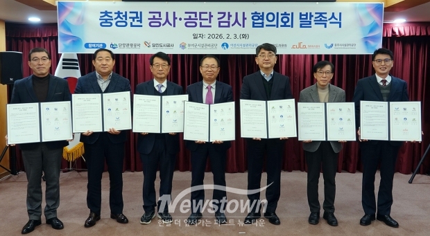 ‘충청권 공사·공단 감사협의회’ 발족식
