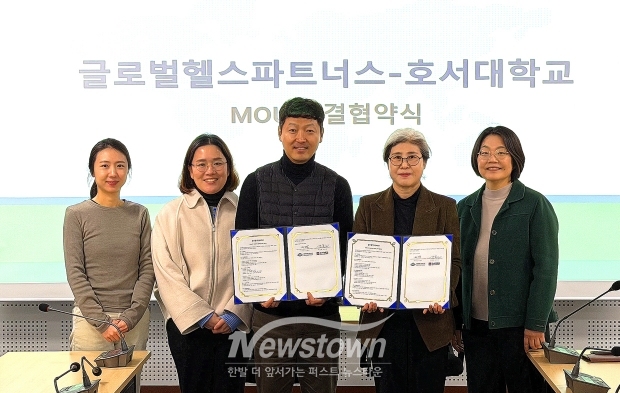 호서대학교-글로벌 헬스 파트너스 업무협약식