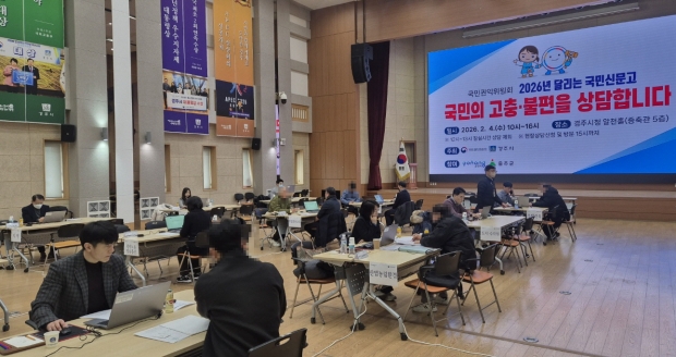4일 경주시청 알천홀에서 국민권익위원회와 경주시의 주최로 ‘2026년 달리는 국민신문고’가 운영되고 있다.