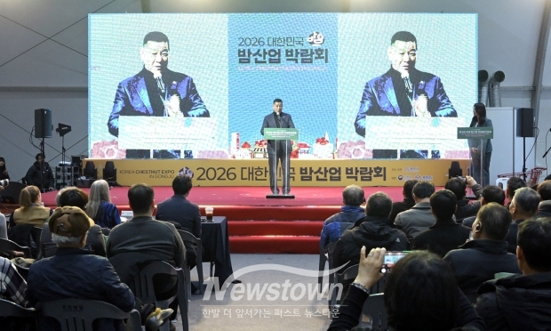 제3회 국제 밤산업 미래발전 포럼