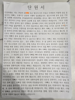 억울함을 호소하는 피해자의 딸의 수기 탄원서