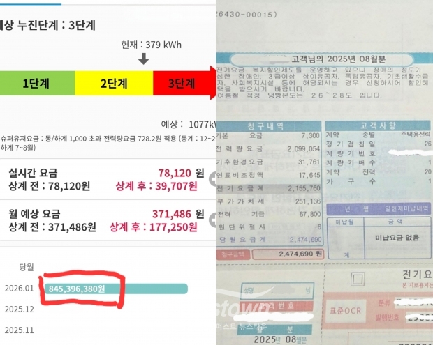 ​한전 오류 고지서(사진 왼쪽), 지난해 8월 전기사용 고지서(오른쪽)/김국진기자