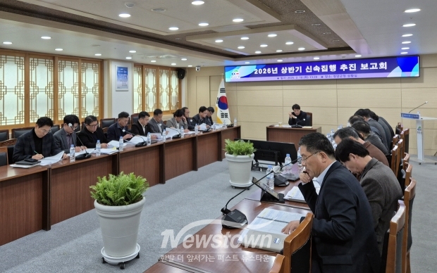 2026년 상반기 신속집행 추진 보고회