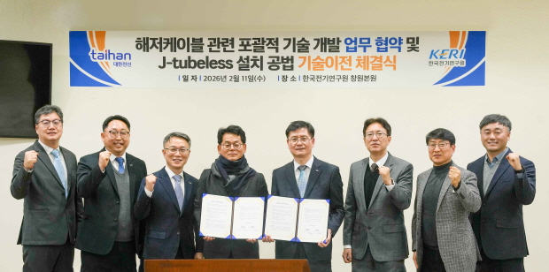 대한전선과 한국전기연구원이 기술 이전 계약 및 기술 개발 업무 협력 MOU 체결식에서 기념촬영을 하고 있다