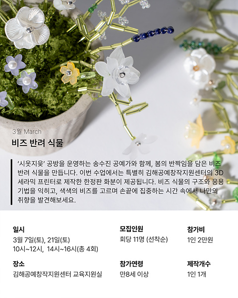 ​공예사계 3월 참가자 모집 홍보물/김해시제공