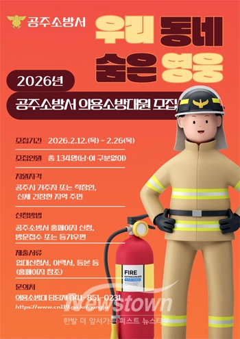 2026년 상반기 신규 의용소방대원 공개모집