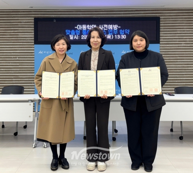 아동학대 예방 맞춤형 통합 서비스 지원 업무 협약식