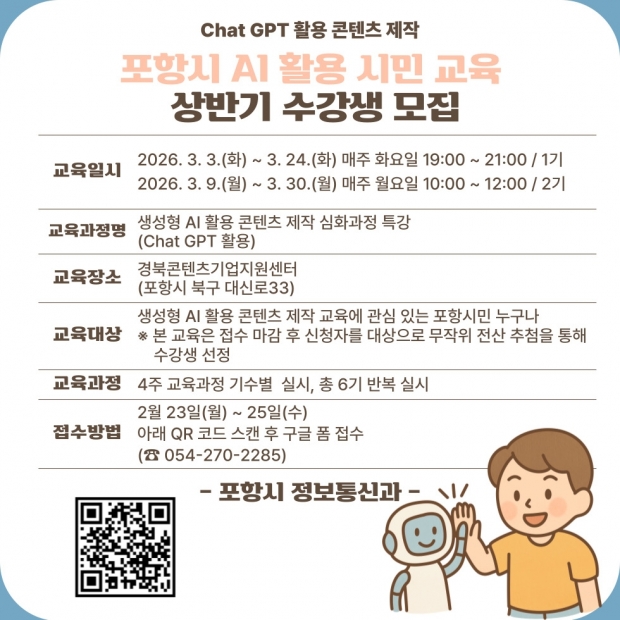 2026년 포항시 AI 활용 시민 교육 상반기 수강생 모집 포스터
