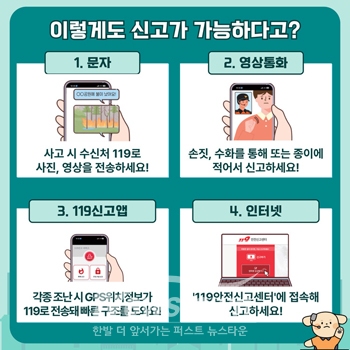 119다매체 신고 서비스