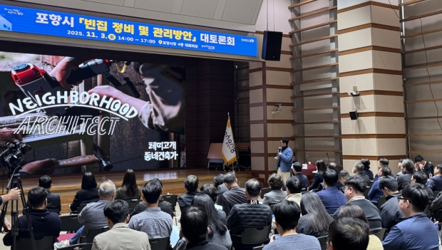 지난해 11월 시청 대회의실에서 포항시 빈집 정비 및 관리방안 대토론회를 개최했다.